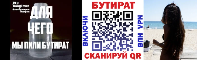 Бутират вода  Купить где  Пестово 