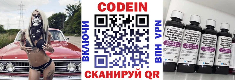 Codein напиток Lean (лин) Купить где Пестово